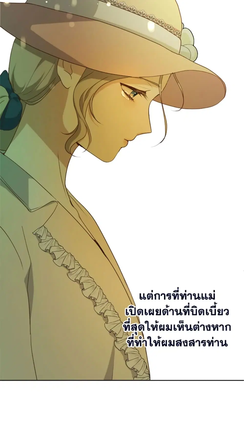 The Unwelcome Guests Of House Fildette ตอนที่ 14 หน้า 3