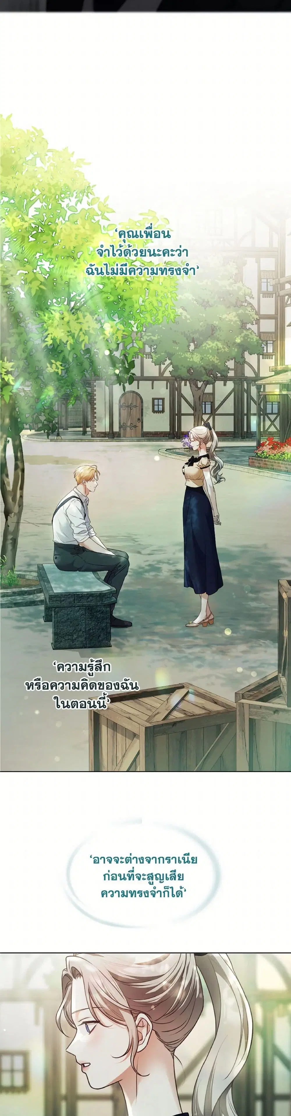 The Unwelcome Guests Of House Fildette ตอนที่ 140 หน้า 3