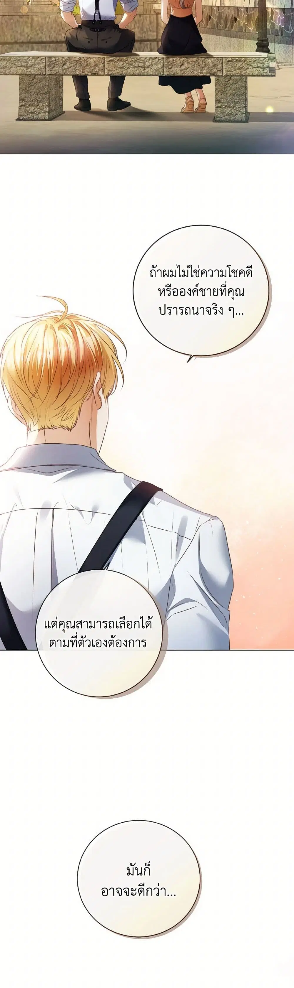 The Unwelcome Guests Of House Fildette ตอนที่ 141 หน้า 3
