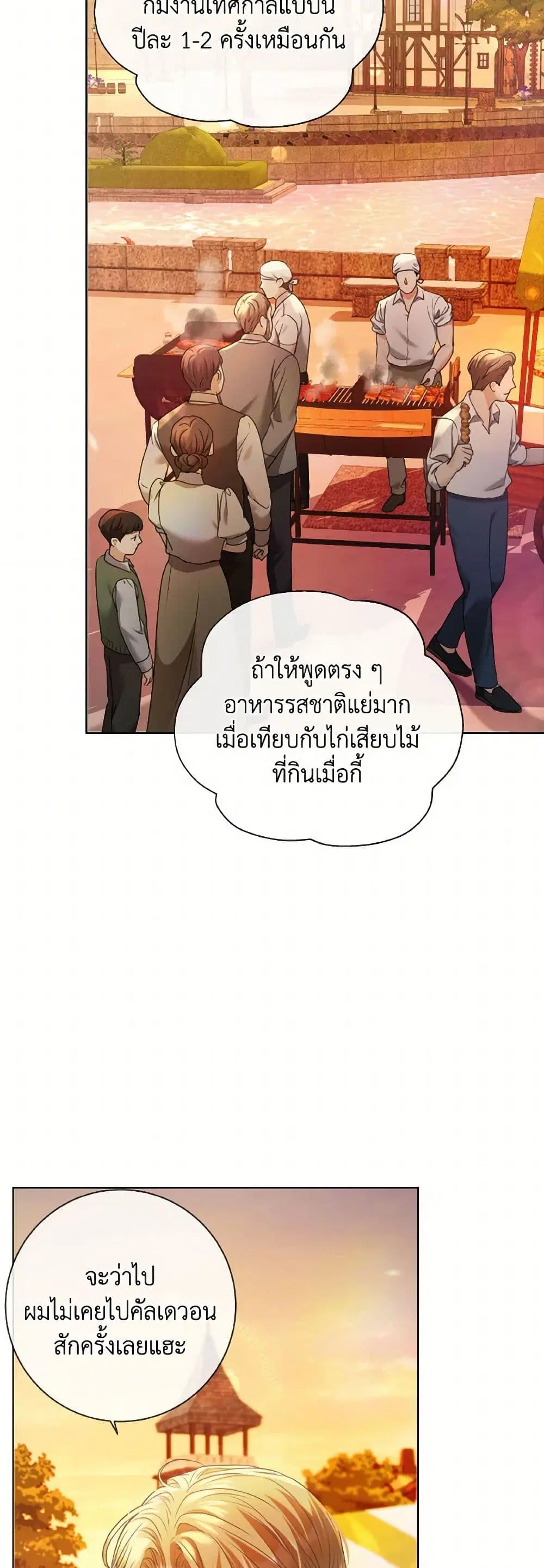 The Unwelcome Guests Of House Fildette ตอนที่ 142 หน้า 2