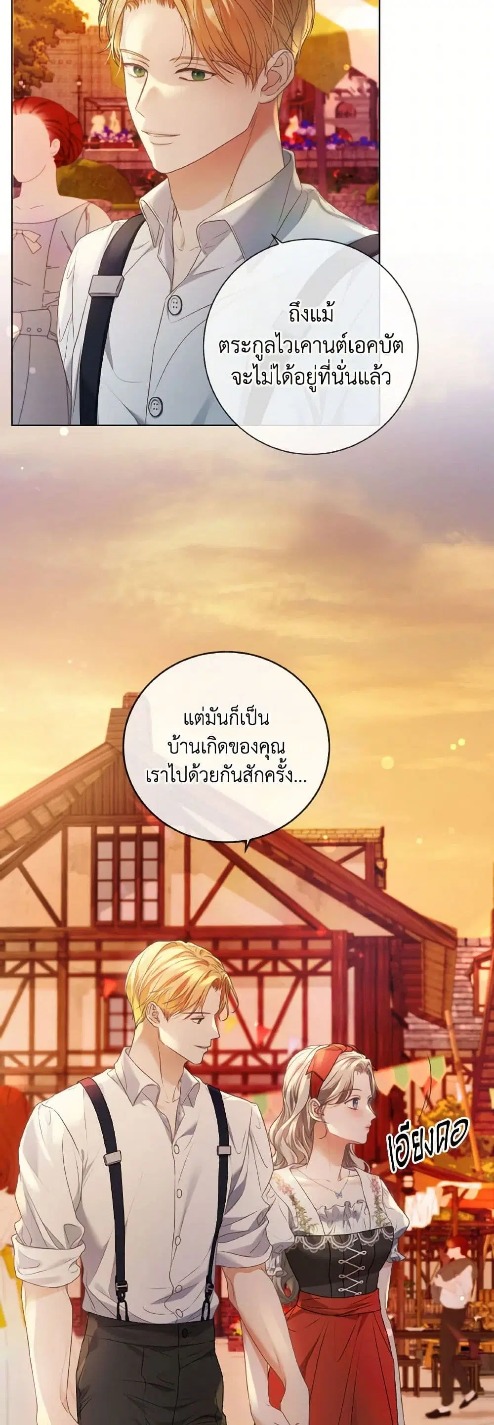 The Unwelcome Guests Of House Fildette ตอนที่ 142 หน้า 3