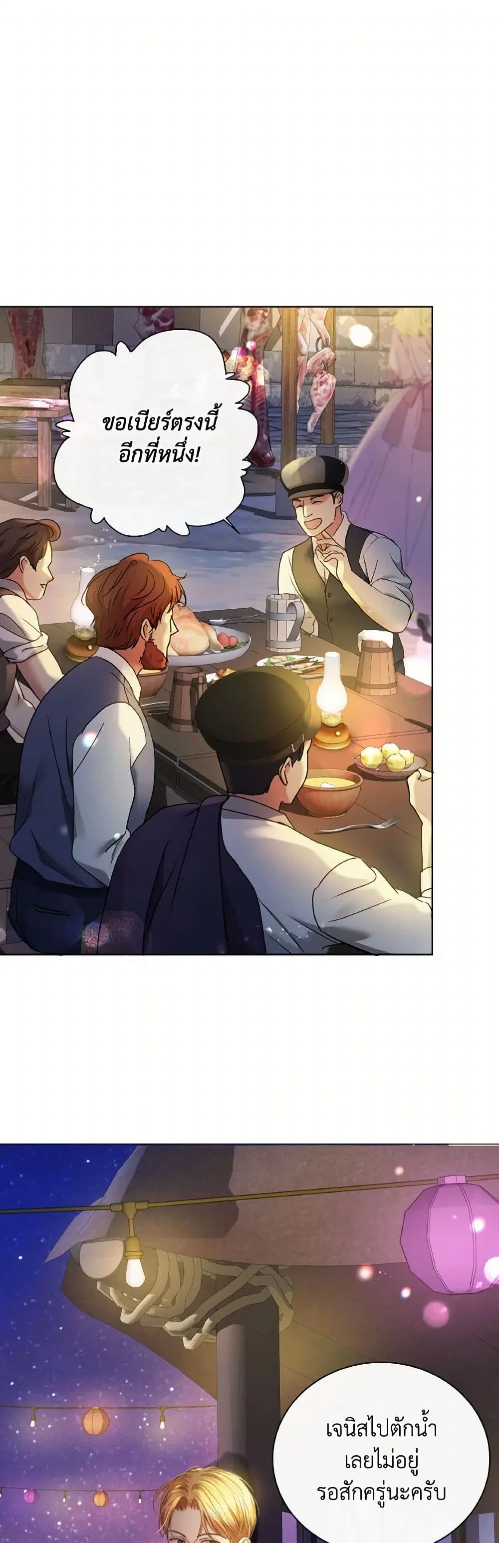 The Unwelcome Guests Of House Fildette ตอนที่ 143 หน้า 1