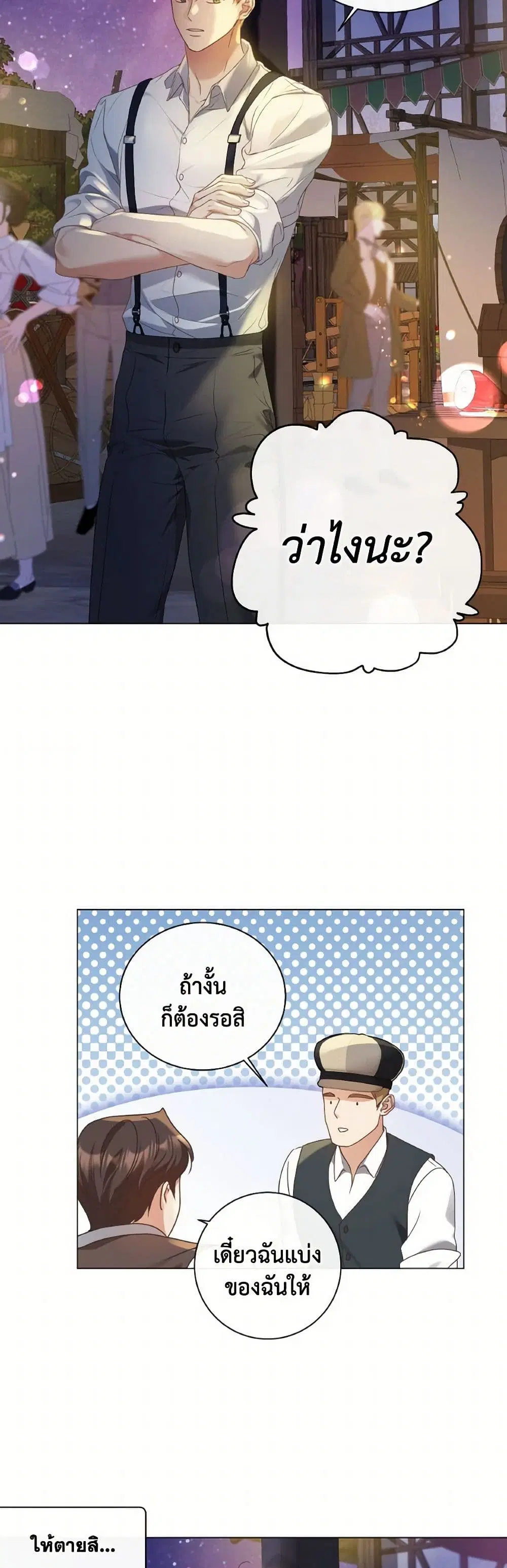 The Unwelcome Guests Of House Fildette ตอนที่ 143 หน้า 2