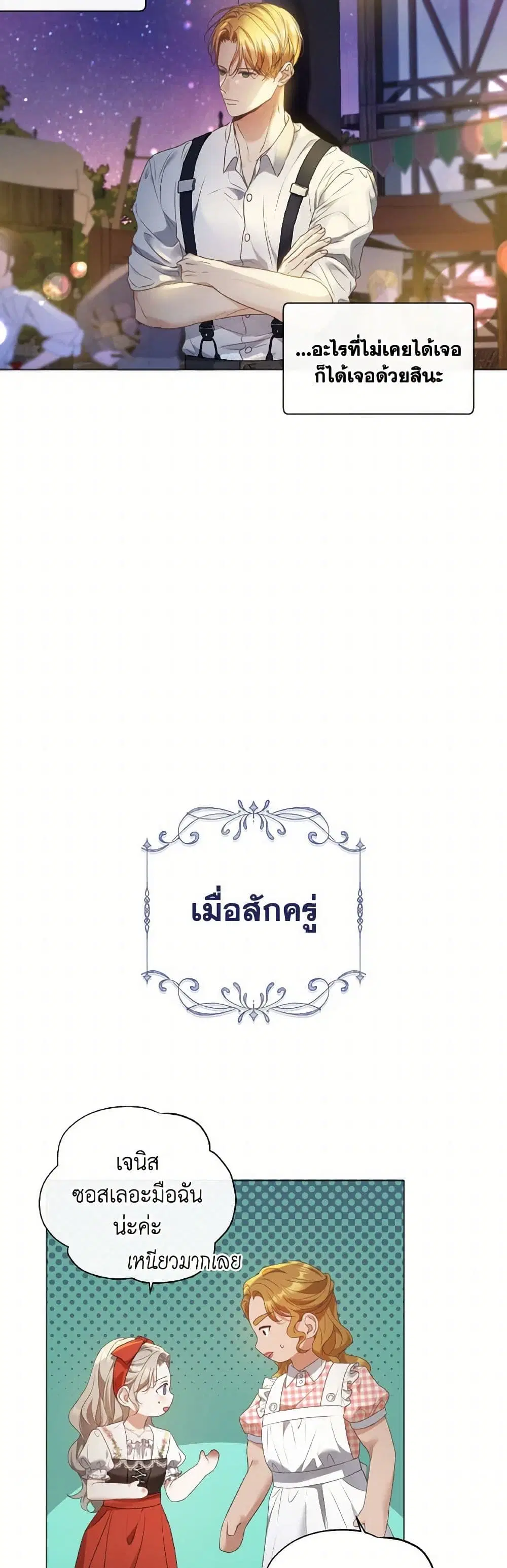 The Unwelcome Guests Of House Fildette ตอนที่ 143 หน้า 3