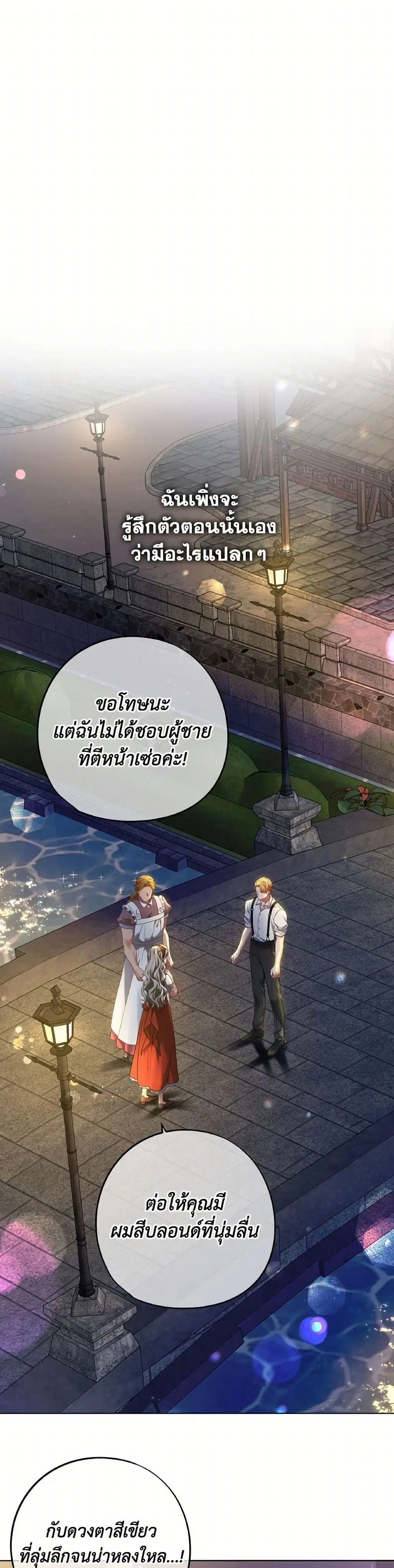 The Unwelcome Guests Of House Fildette ตอนที่ 144 หน้า 2
