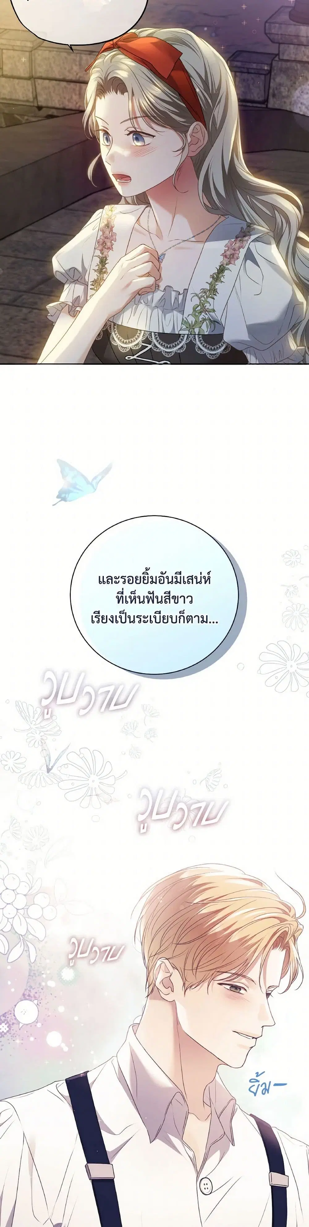 The Unwelcome Guests Of House Fildette ตอนที่ 144 หน้า 3