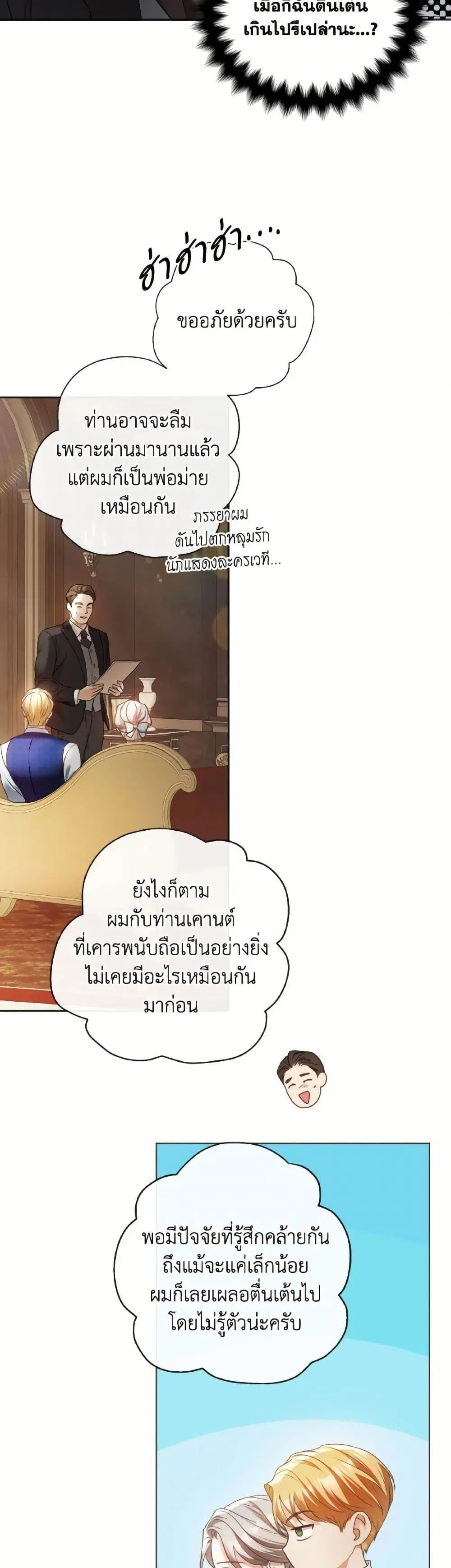 The Unwelcome Guests Of House Fildette ตอนที่ 146 หน้า 3