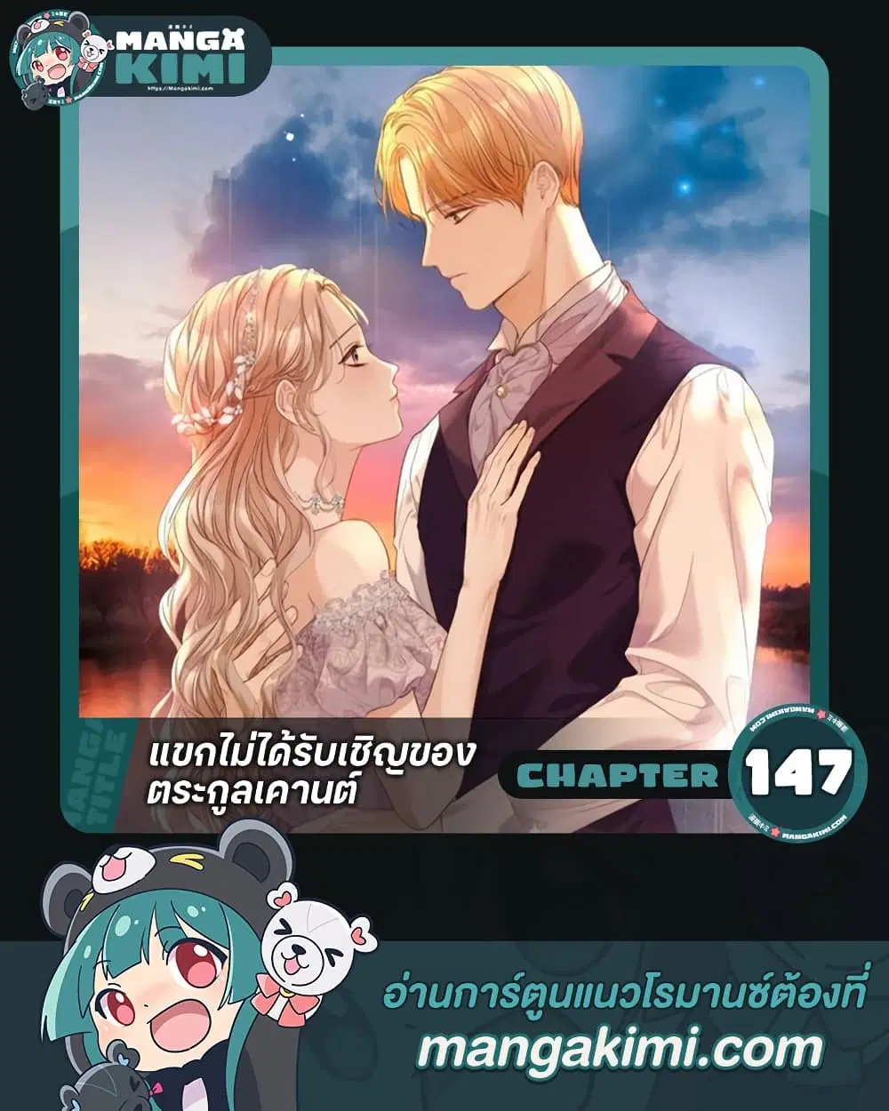 The Unwelcome Guests Of House Fildette ตอนที่ 147 หน้า 1