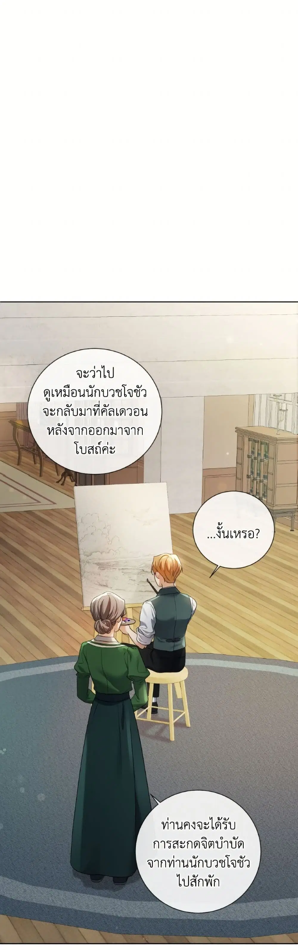The Unwelcome Guests Of House Fildette ตอนที่ 147 หน้า 2
