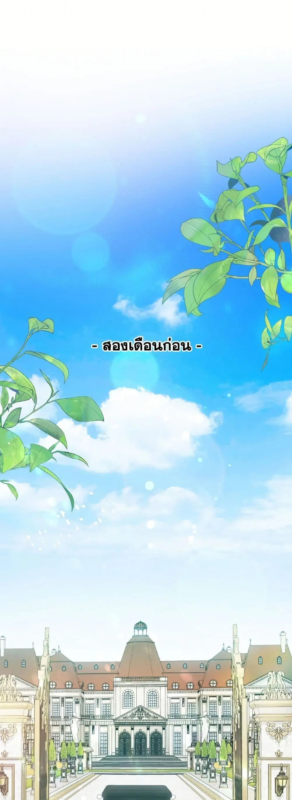 The Unwelcome Guests Of House Fildette ตอนที่ 148 หน้า 2