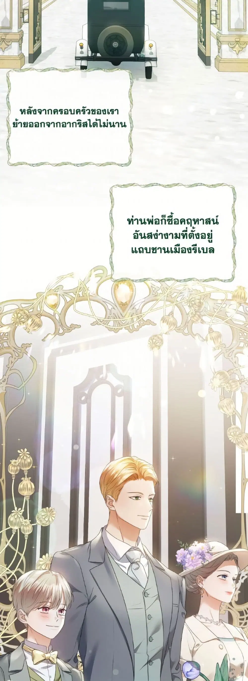 The Unwelcome Guests Of House Fildette ตอนที่ 148 หน้า 3