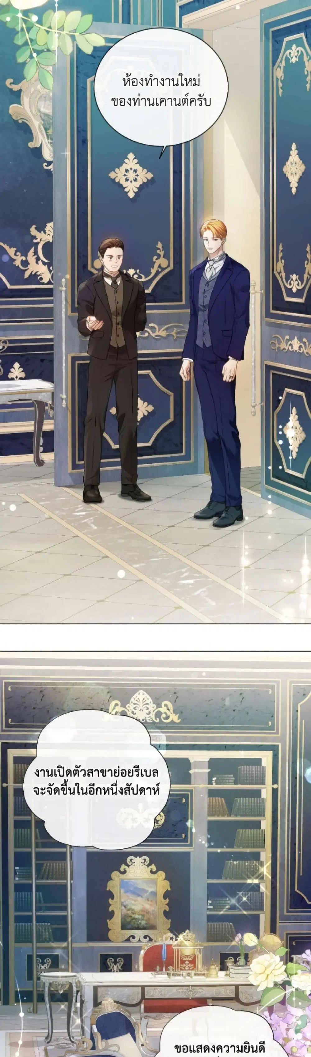 The Unwelcome Guests Of House Fildette ตอนที่ 149 หน้า 3