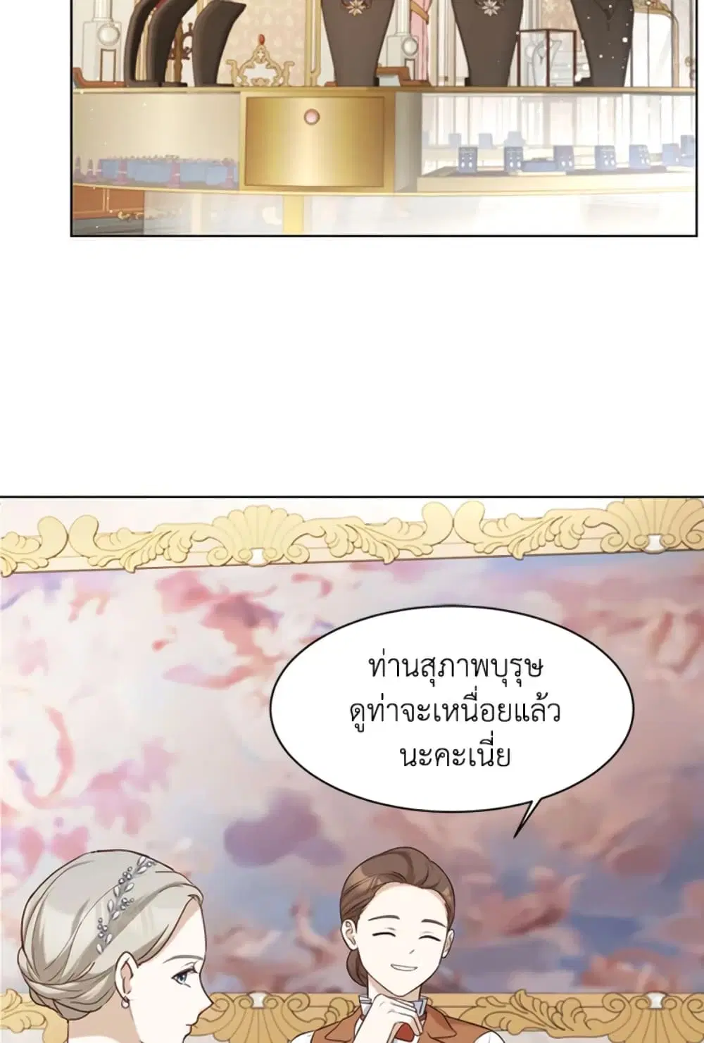 The Unwelcome Guests Of House Fildette ตอนที่ 15 หน้า 3