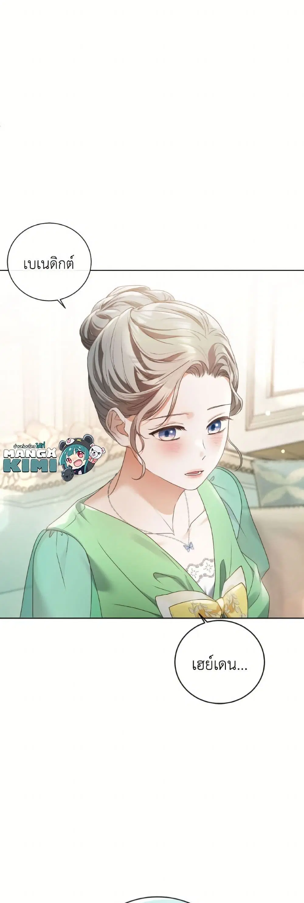 The Unwelcome Guests Of House Fildette ตอนที่ 150 หน้า 2