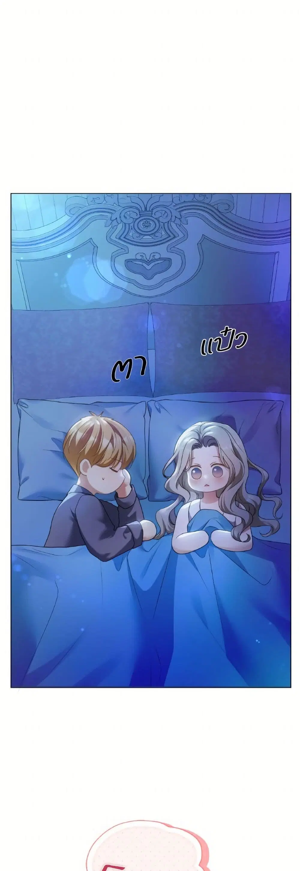 The Unwelcome Guests Of House Fildette ตอนที่ 151 หน้า 2