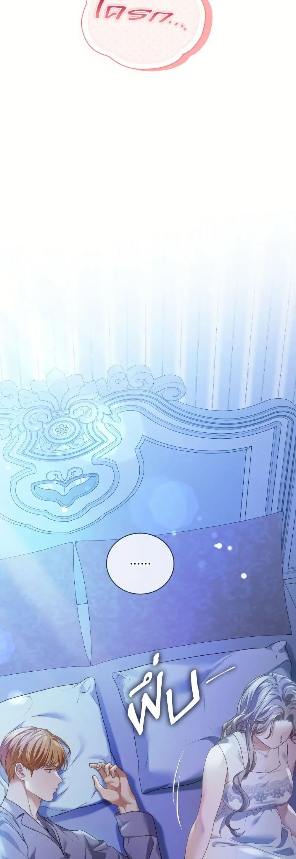 The Unwelcome Guests Of House Fildette ตอนที่ 151 หน้า 3