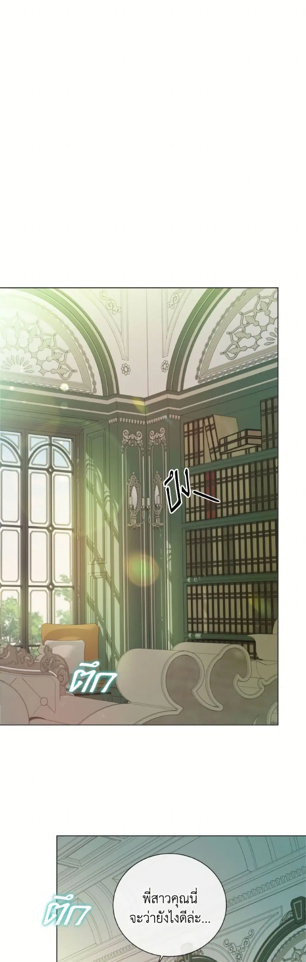 The Unwelcome Guests Of House Fildette ตอนที่ 152 หน้า 2