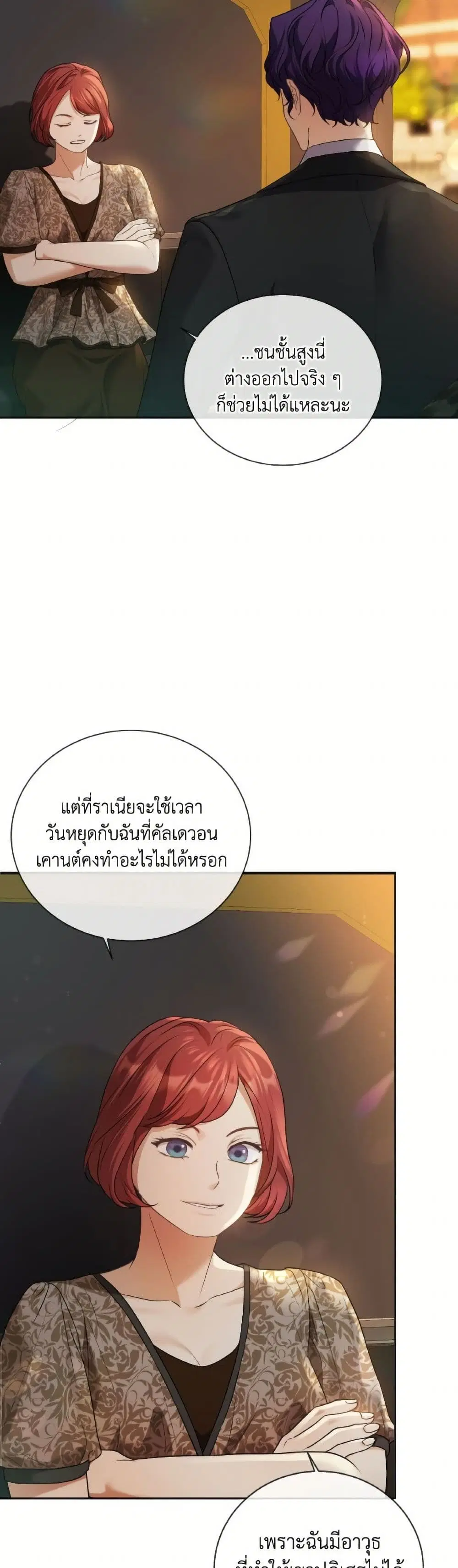 The Unwelcome Guests Of House Fildette ตอนที่ 153 หน้า 3