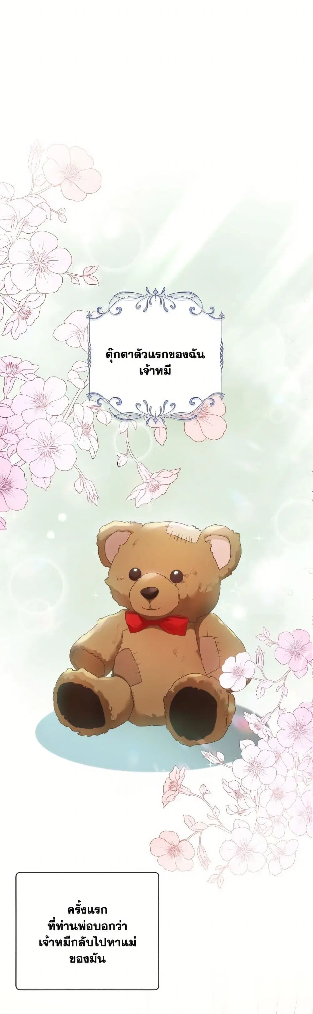 The Unwelcome Guests Of House Fildette ตอนที่ 154 หน้า 2