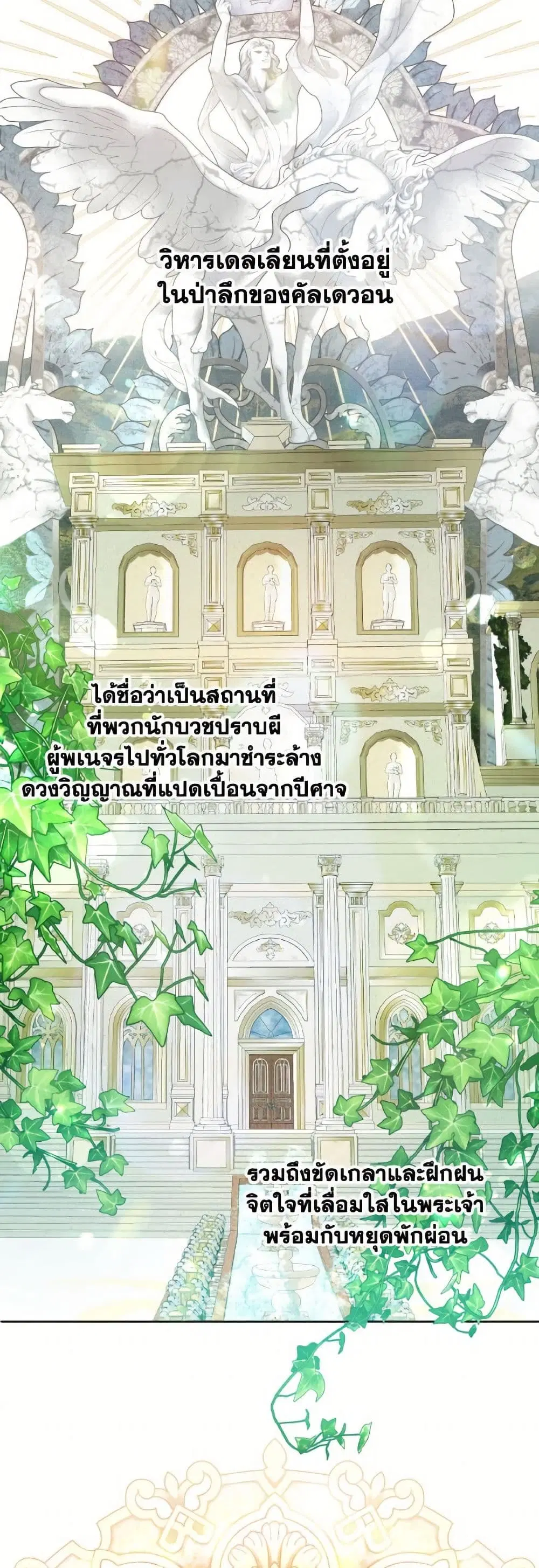 The Unwelcome Guests Of House Fildette ตอนที่ 155 หน้า 3