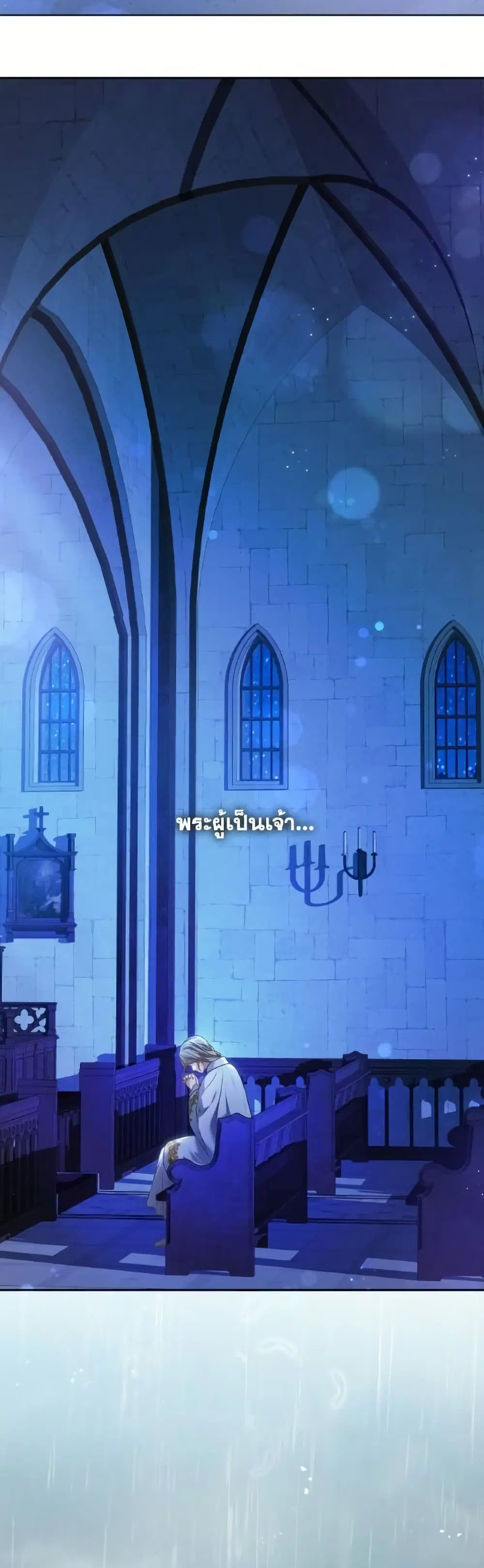 The Unwelcome Guests Of House Fildette ตอนที่ 156 หน้า 3
