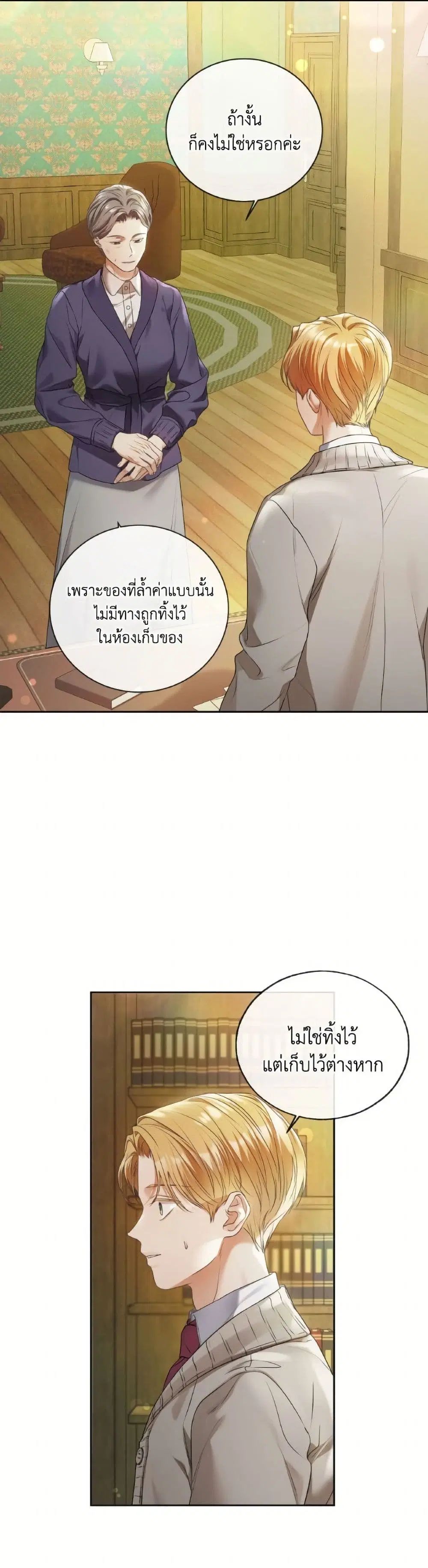 The Unwelcome Guests Of House Fildette ตอนที่ 158 หน้า 3