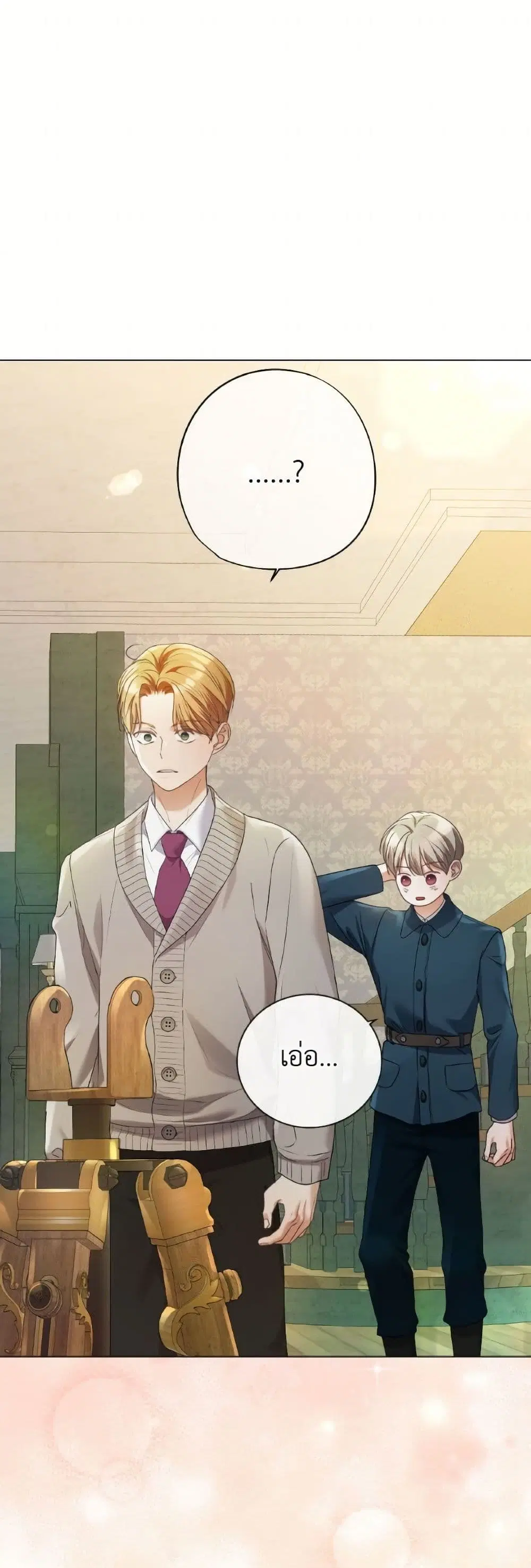 The Unwelcome Guests Of House Fildette ตอนที่ 159 หน้า 2