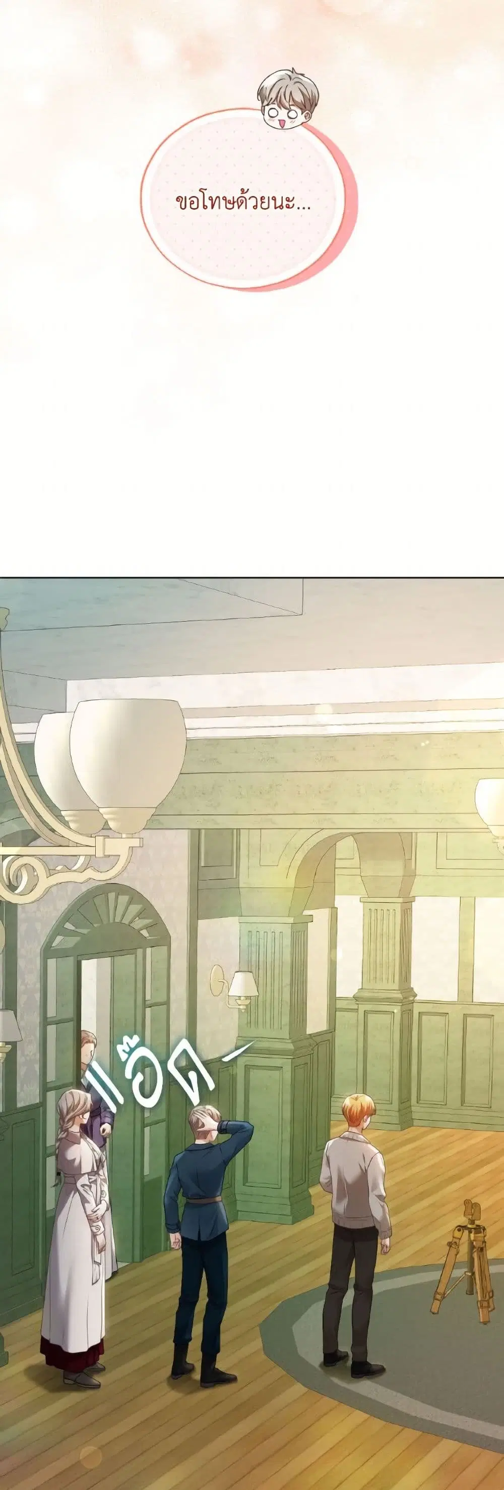 The Unwelcome Guests Of House Fildette ตอนที่ 159 หน้า 3
