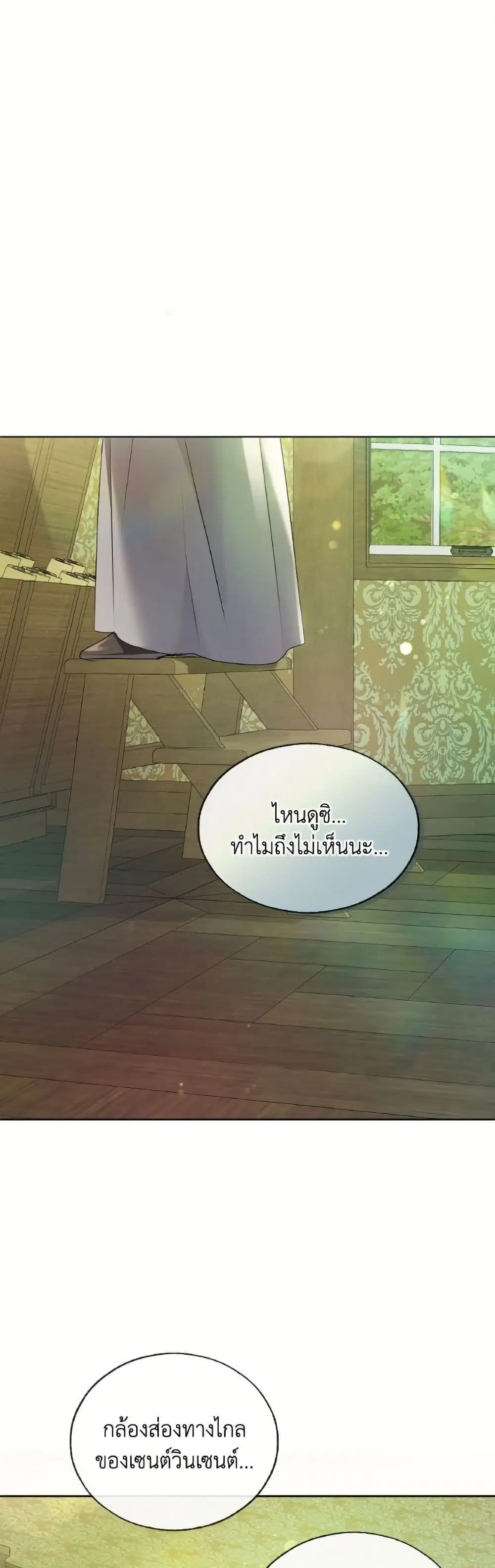 The Unwelcome Guests Of House Fildette ตอนที่ 160 หน้า 2