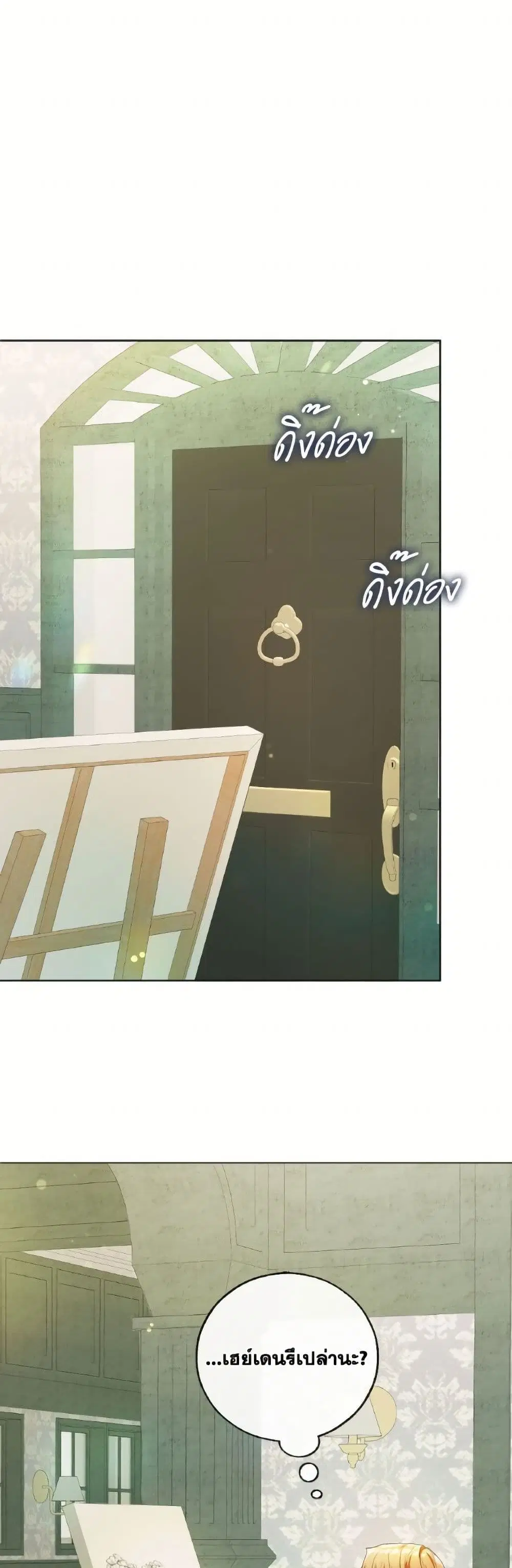 The Unwelcome Guests Of House Fildette ตอนที่ 161 หน้า 2