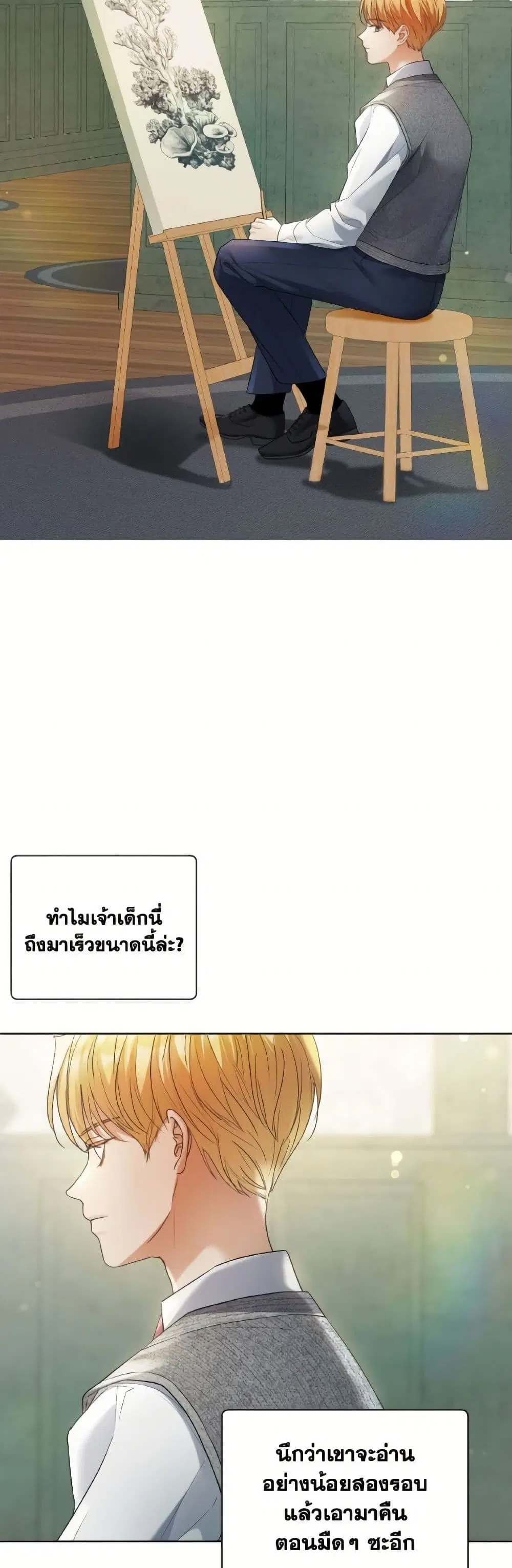 The Unwelcome Guests Of House Fildette ตอนที่ 161 หน้า 3