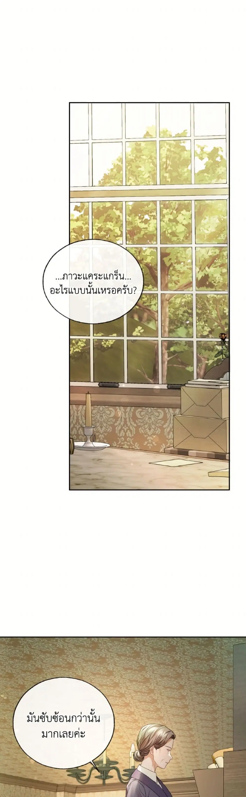 The Unwelcome Guests Of House Fildette ตอนที่ 162 หน้า 2