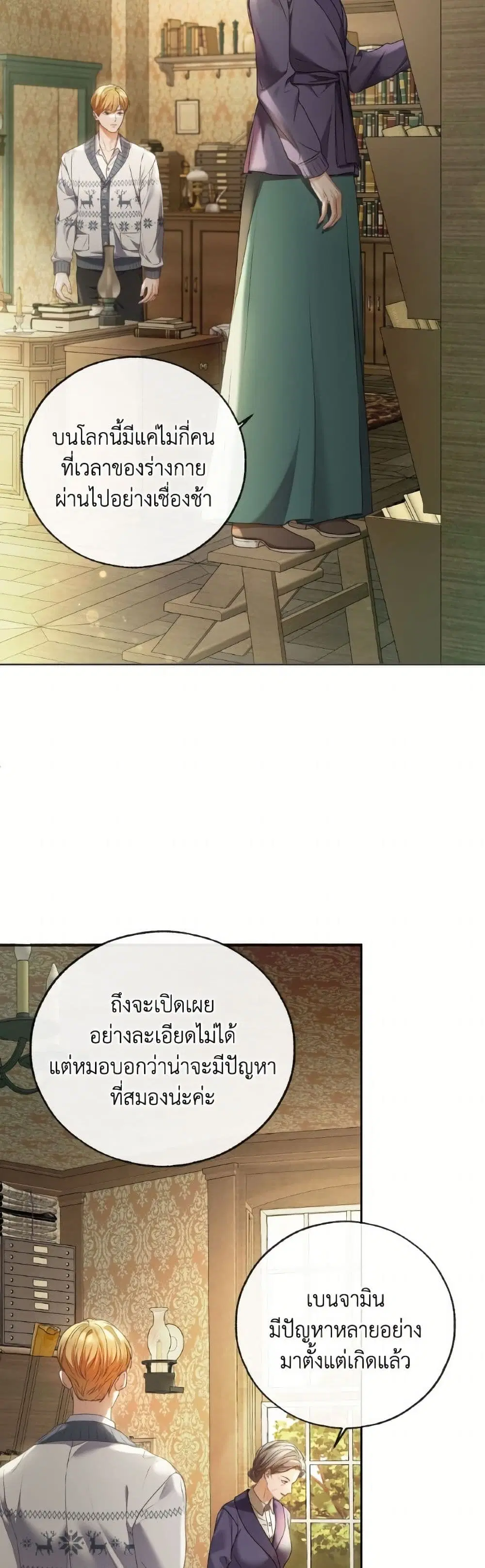 The Unwelcome Guests Of House Fildette ตอนที่ 162 หน้า 3