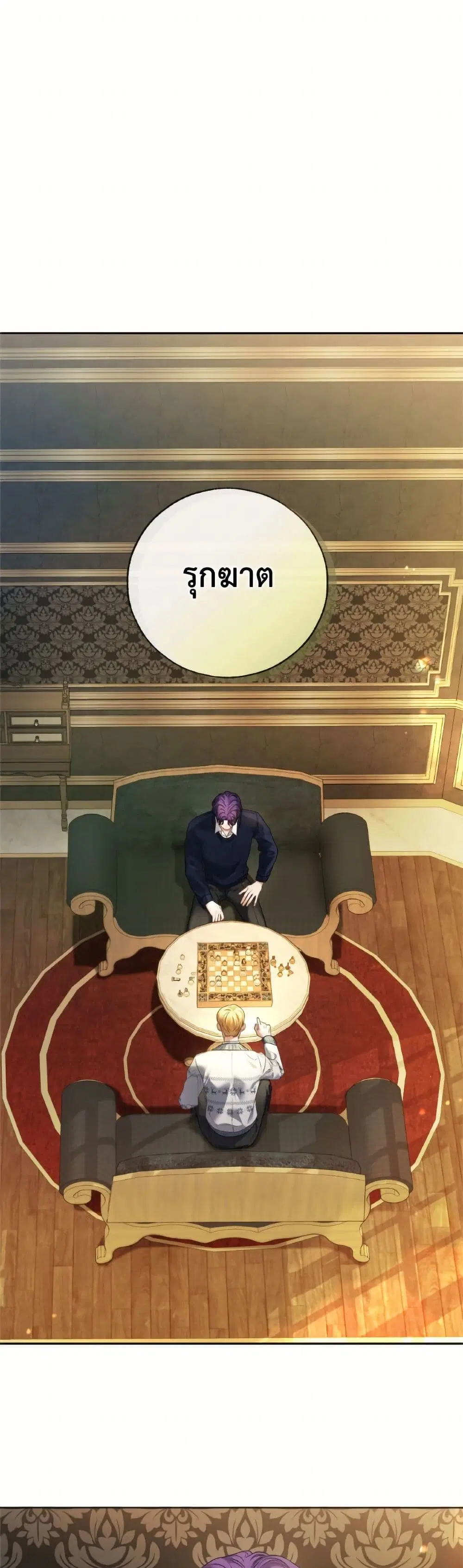 The Unwelcome Guests Of House Fildette ตอนที่ 163 หน้า 2