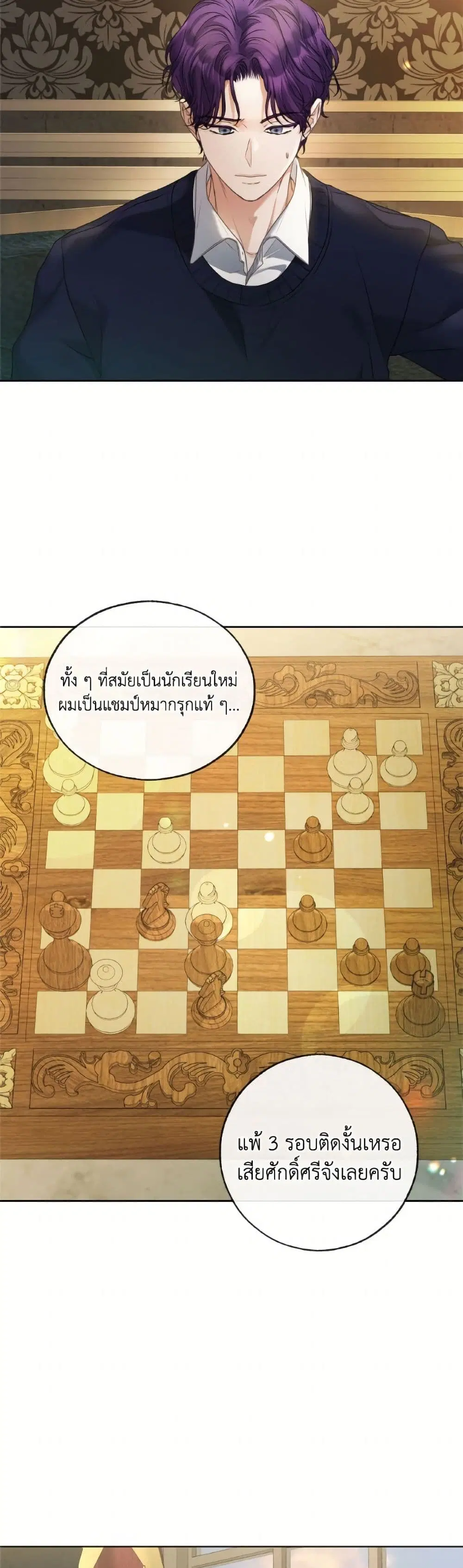 The Unwelcome Guests Of House Fildette ตอนที่ 163 หน้า 3