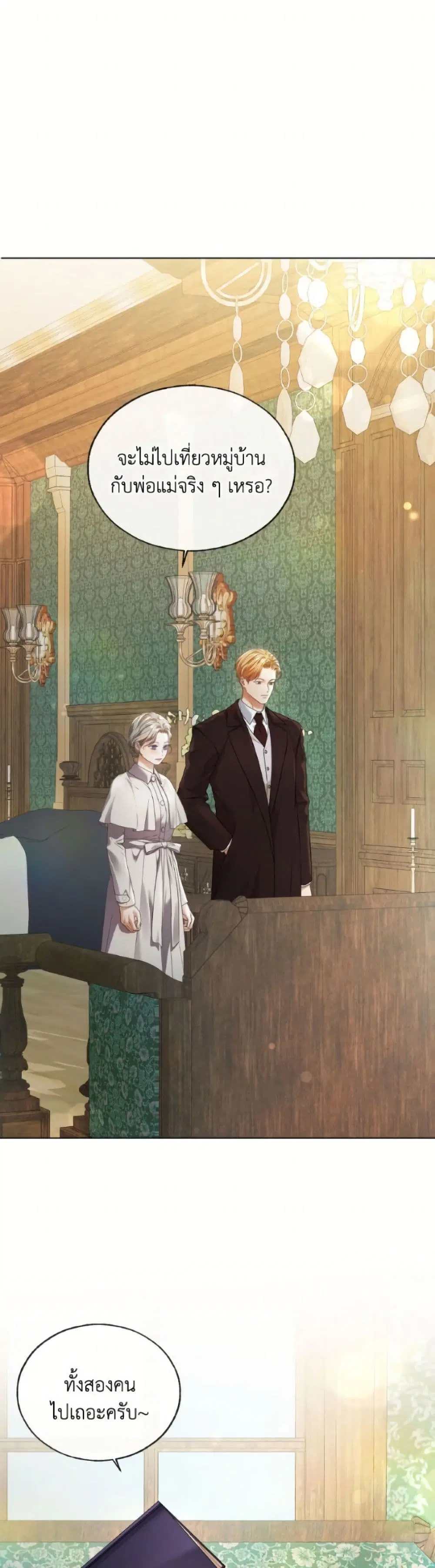 The Unwelcome Guests Of House Fildette ตอนที่ 164 หน้า 2
