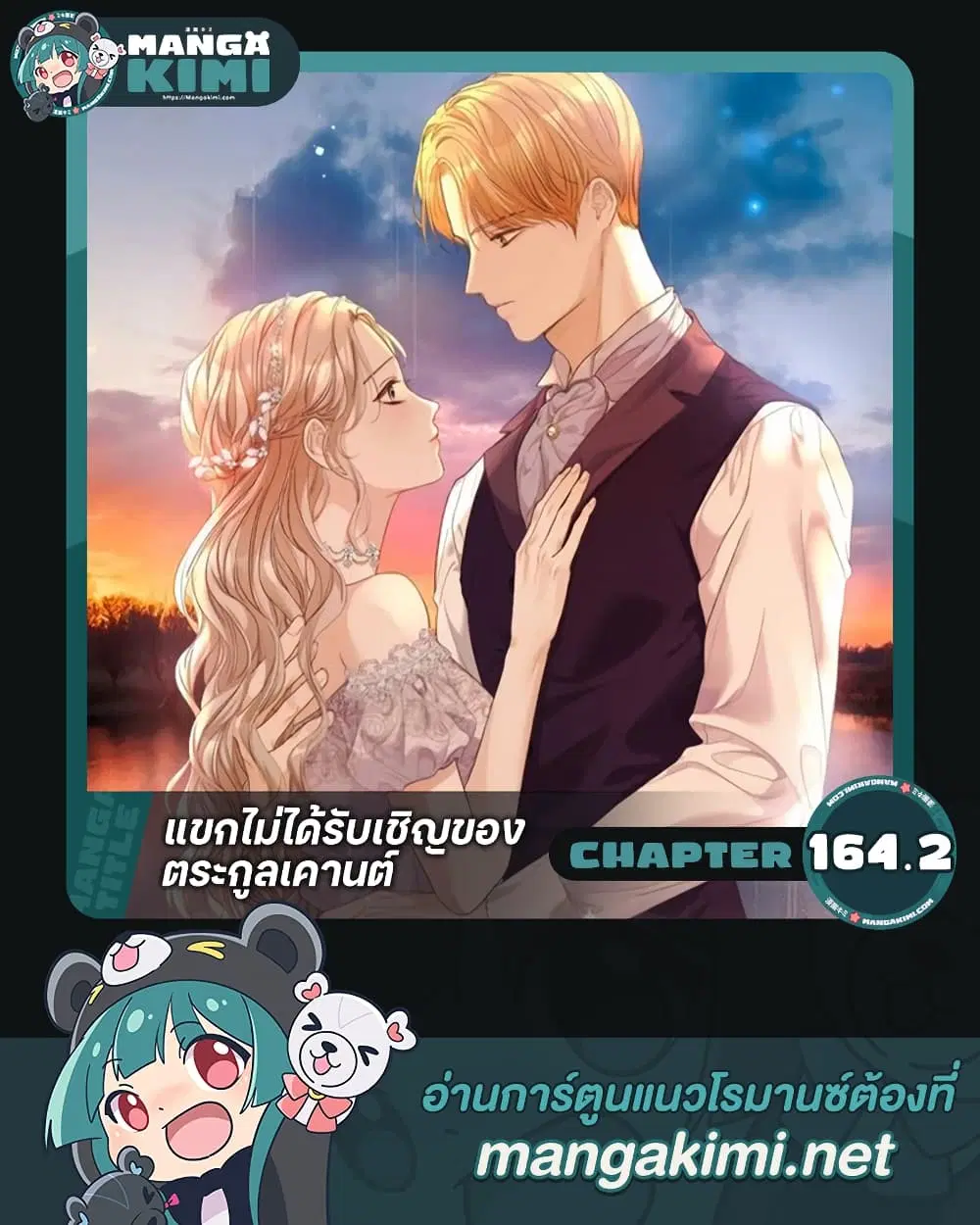 The Unwelcome Guests Of House Fildette ตอนที่ 164.2 หน้า 1
