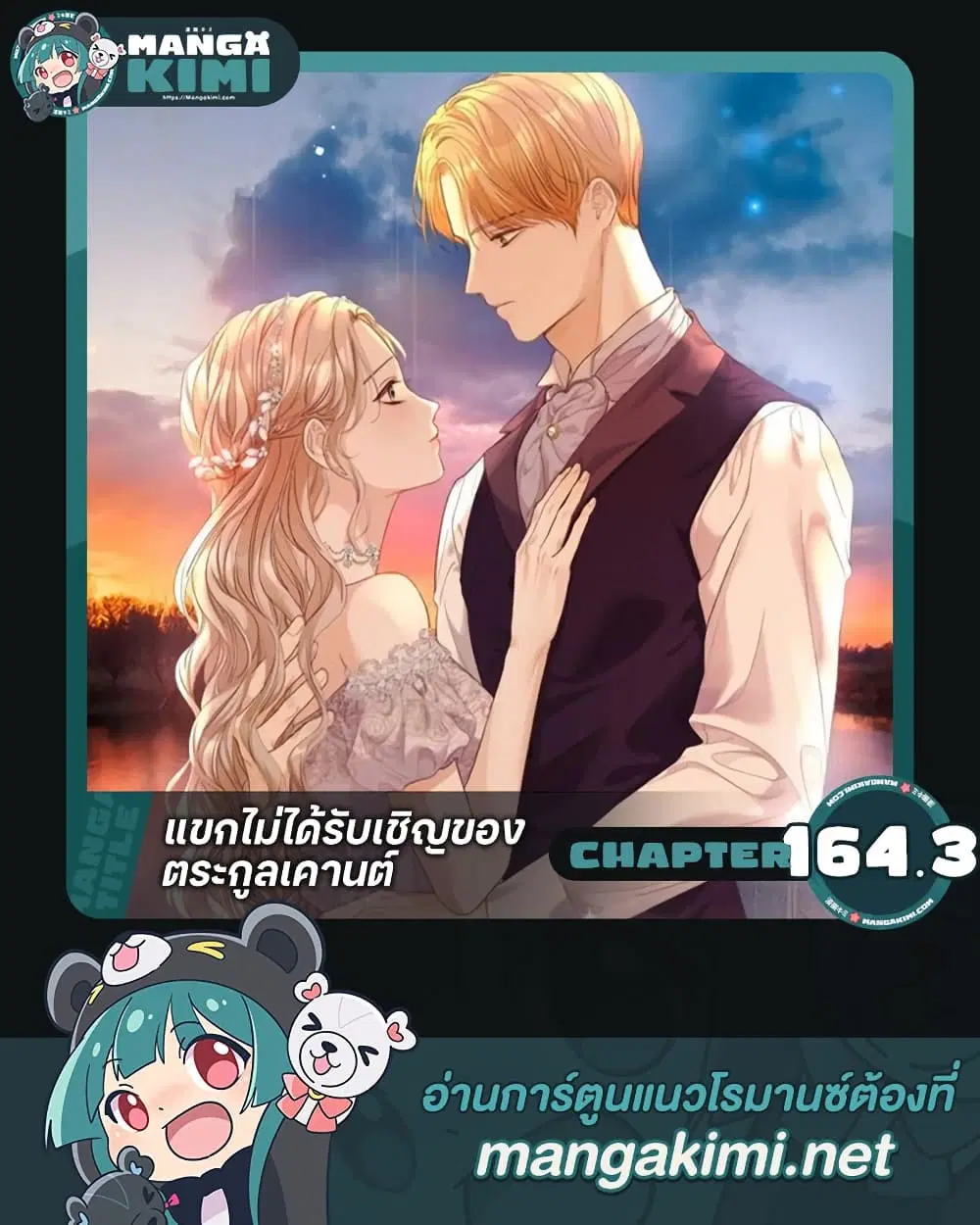 The Unwelcome Guests Of House Fildette ตอนที่ 164.3 หน้า 1