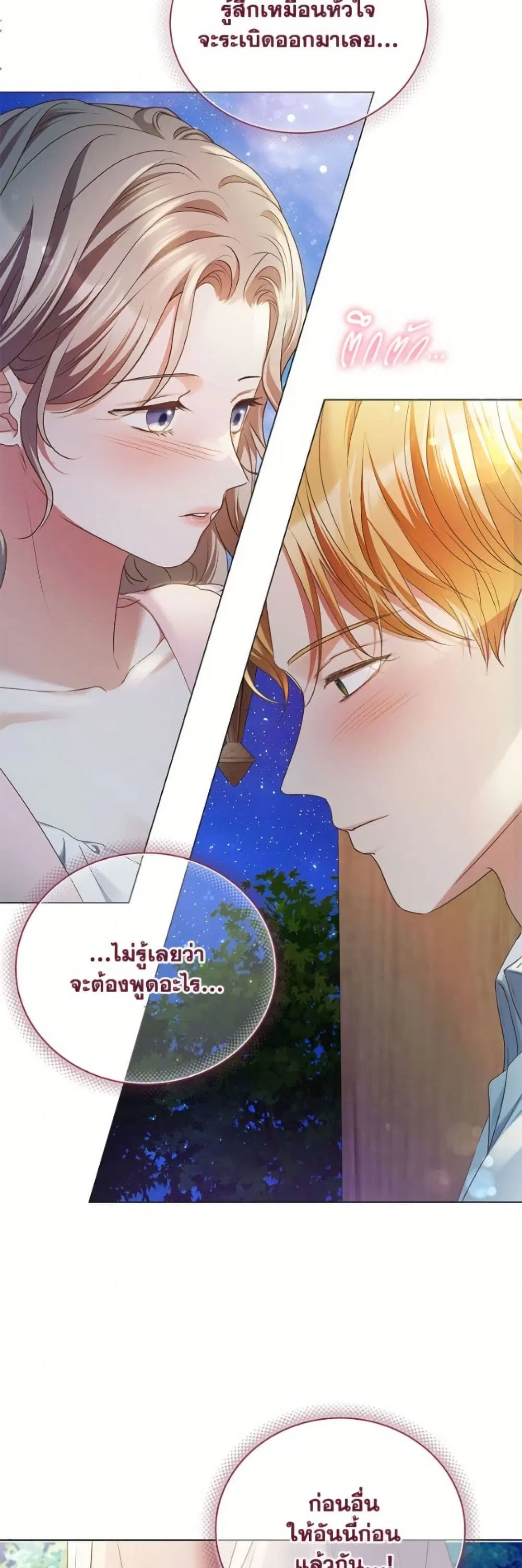 The Unwelcome Guests Of House Fildette ตอนที่ 164.3 หน้า 3