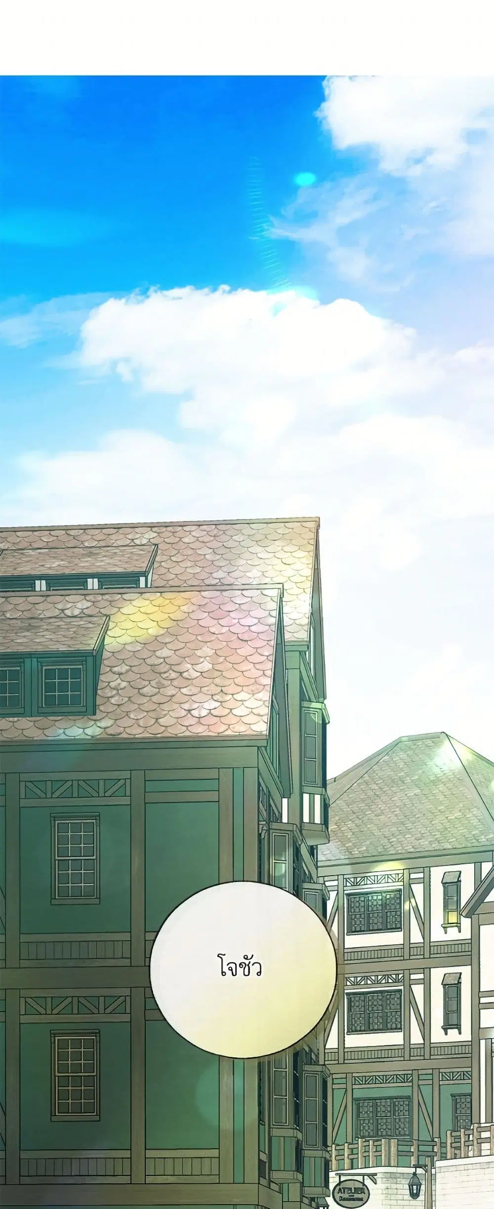The Unwelcome Guests Of House Fildette ตอนที่ 166 หน้า 2