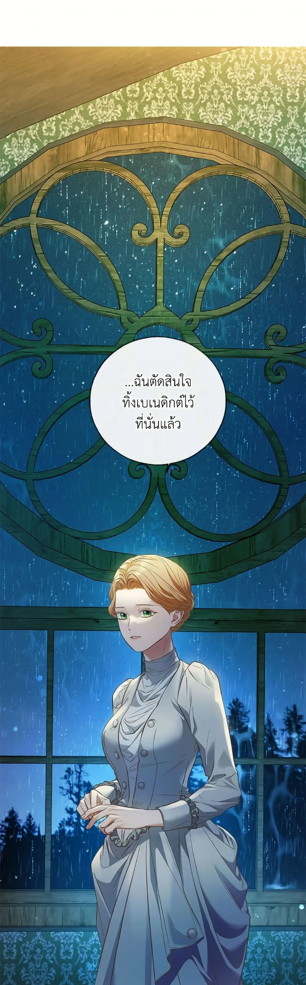 The Unwelcome Guests Of House Fildette ตอนที่ 168 หน้า 2