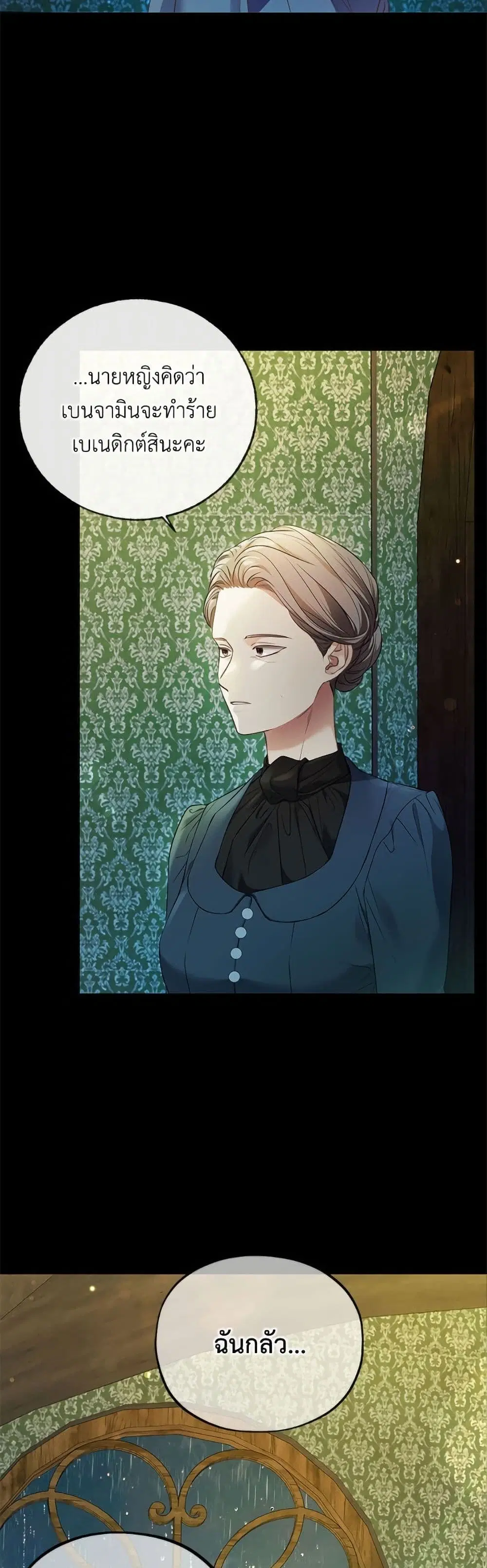 The Unwelcome Guests Of House Fildette ตอนที่ 168 หน้า 3