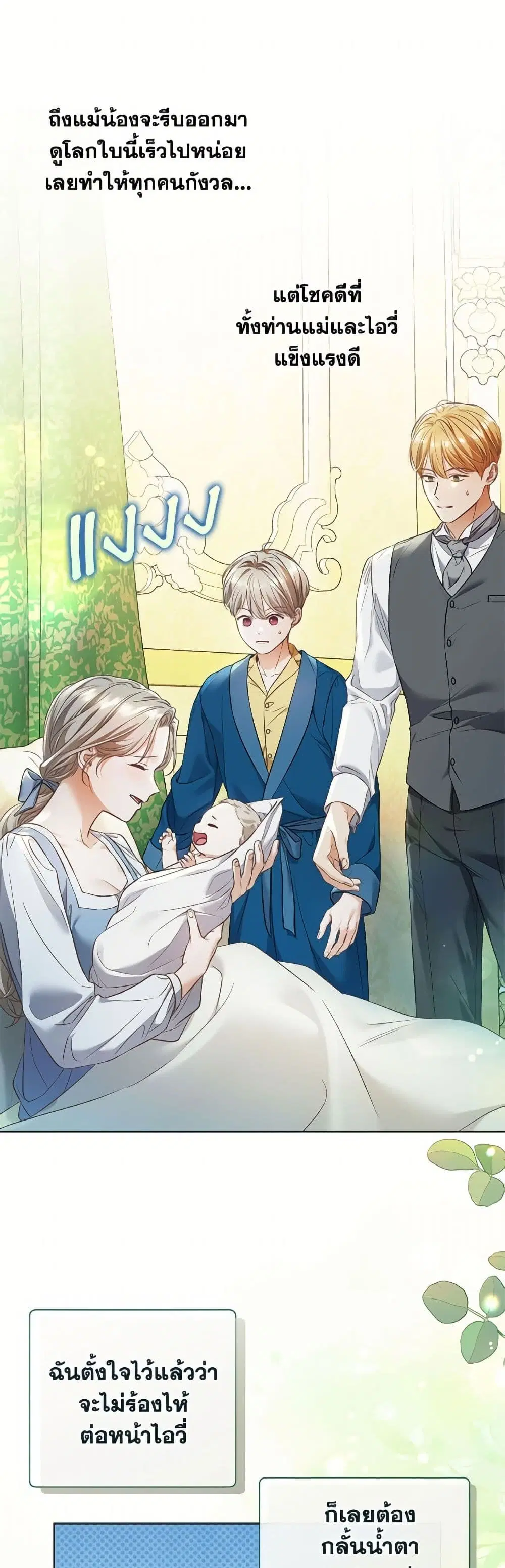 The Unwelcome Guests Of House Fildette ตอนที่ 169 หน้า 3