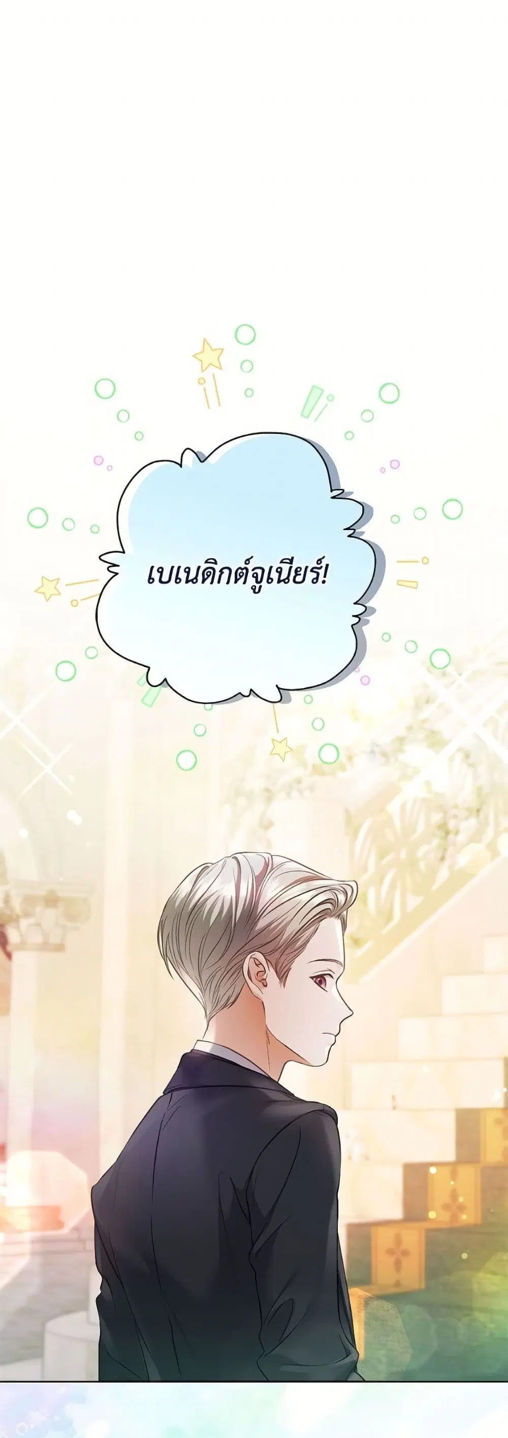 The Unwelcome Guests Of House Fildette ตอนที่ 170 หน้า 2