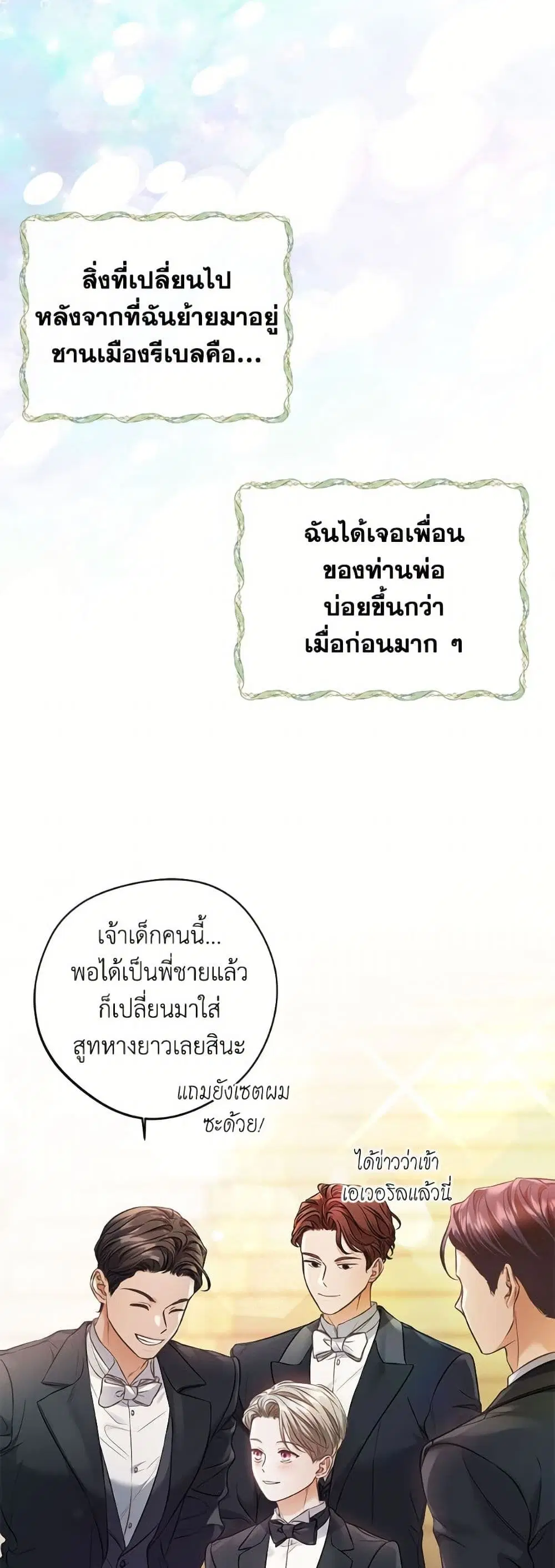 The Unwelcome Guests Of House Fildette ตอนที่ 170 หน้า 3