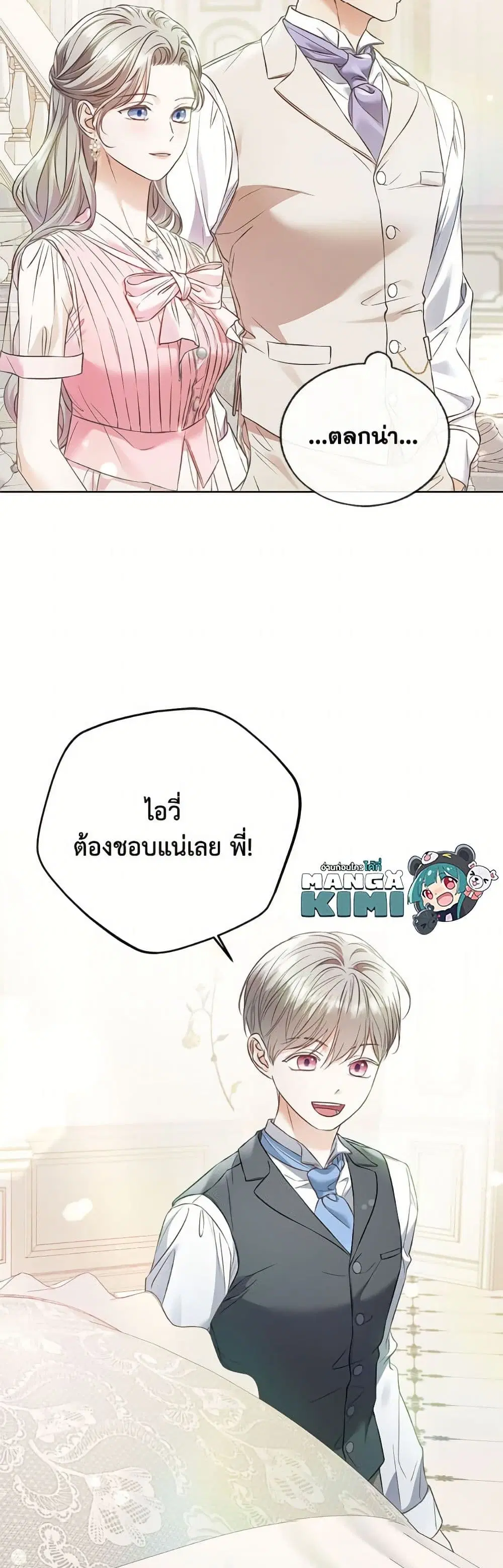 The Unwelcome Guests Of House Fildette ตอนที่ 171 หน้า 3