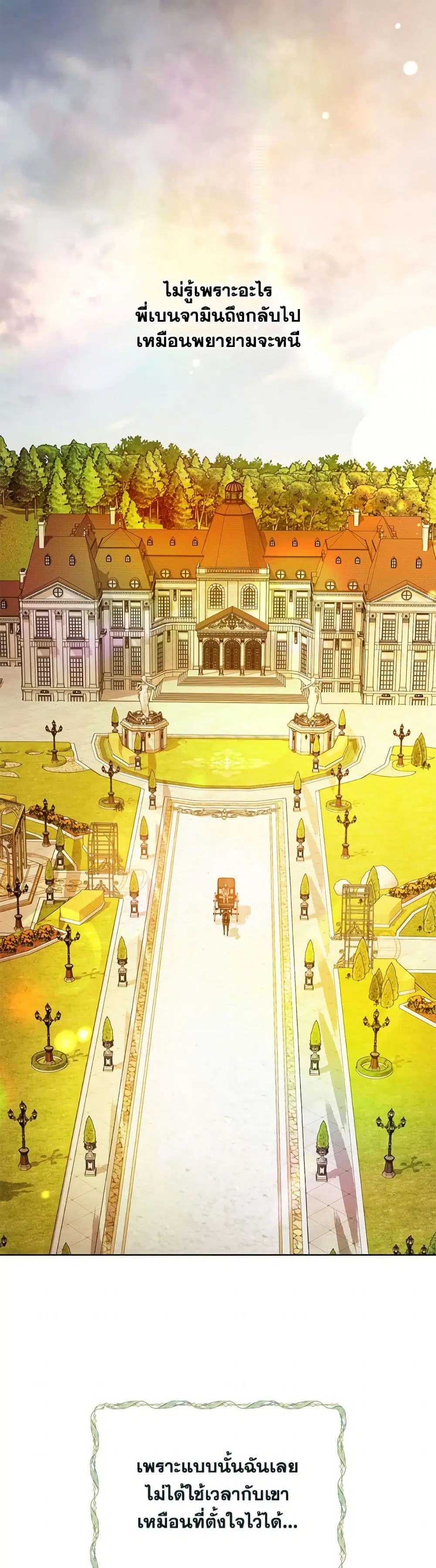 The Unwelcome Guests Of House Fildette ตอนที่ 172 หน้า 2