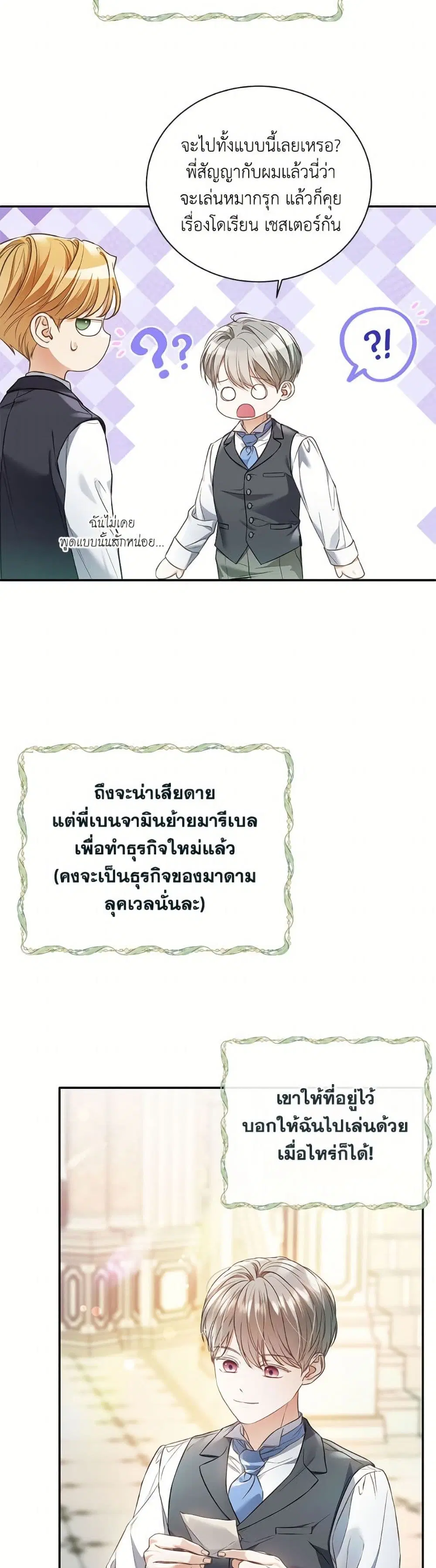 The Unwelcome Guests Of House Fildette ตอนที่ 172 หน้า 3