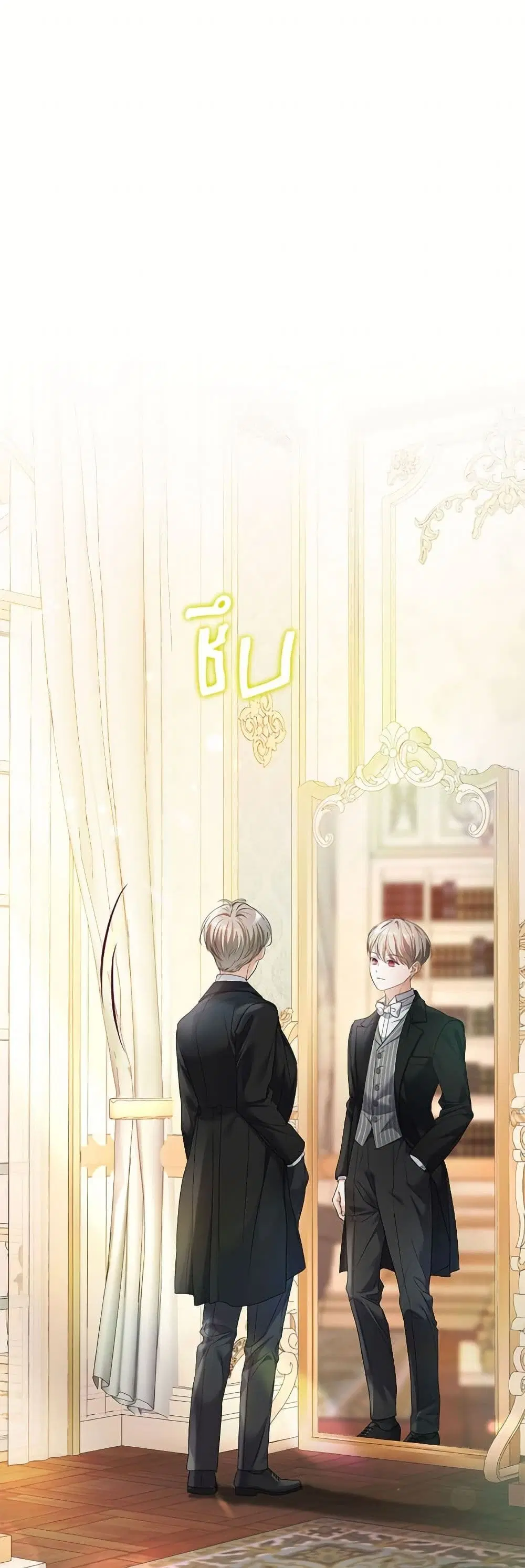 The Unwelcome Guests Of House Fildette ตอนที่ 173 หน้า 2