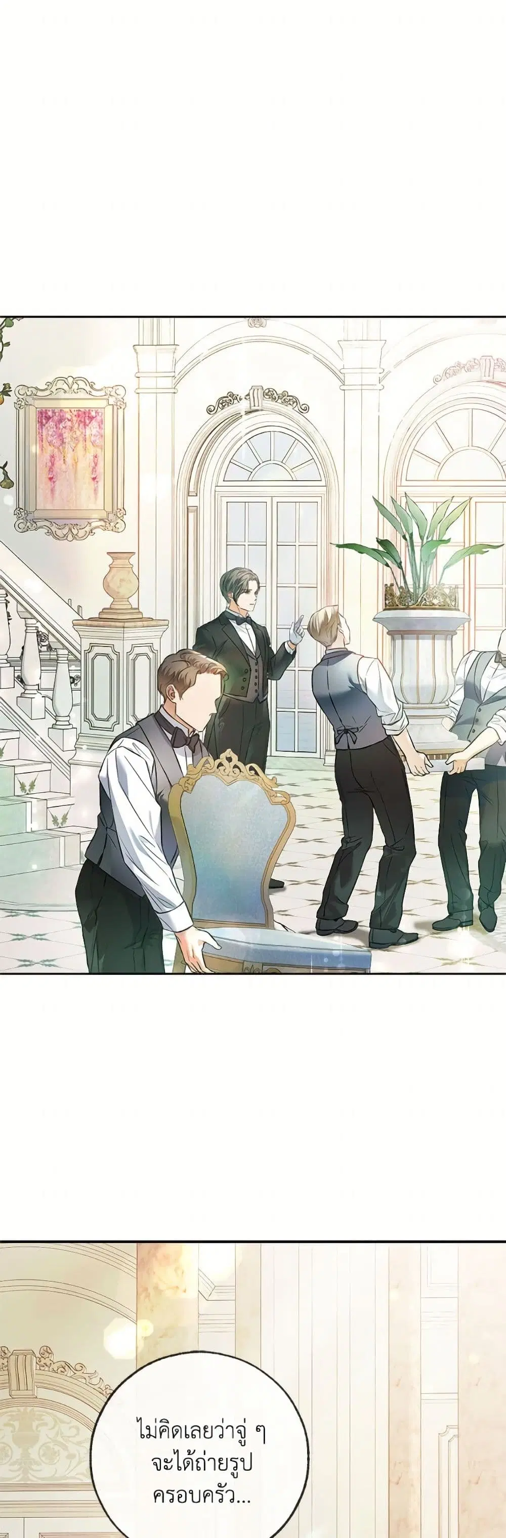 The Unwelcome Guests Of House Fildette ตอนที่ 174 หน้า 2